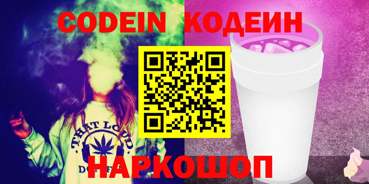 Печора  Кодеин Purple Drank  Кодеин Purple Drank  Вход с VPN 