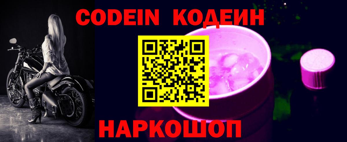 Кодеиновый сироп Lean напиток Lean (лин) Печора